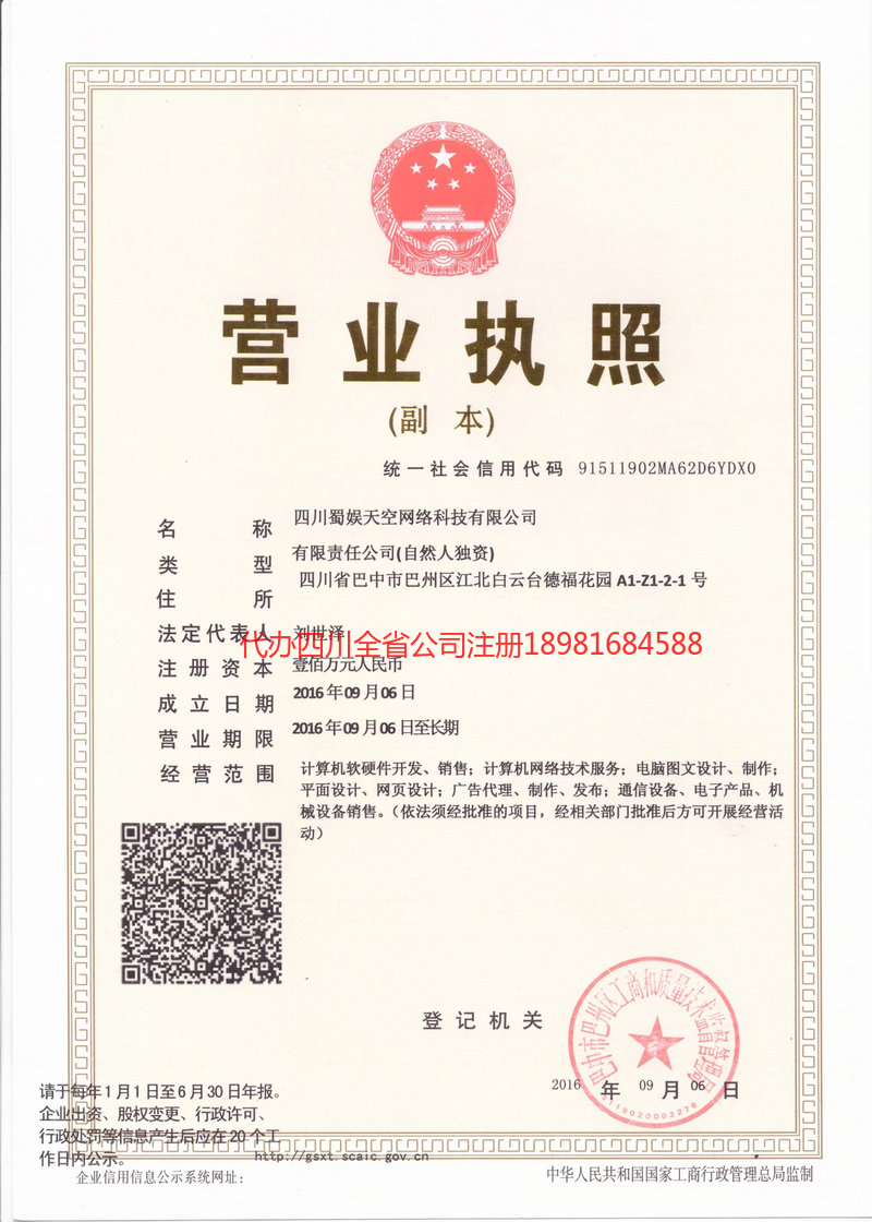 杭州杭州蜀娱天空网络科技有限公司