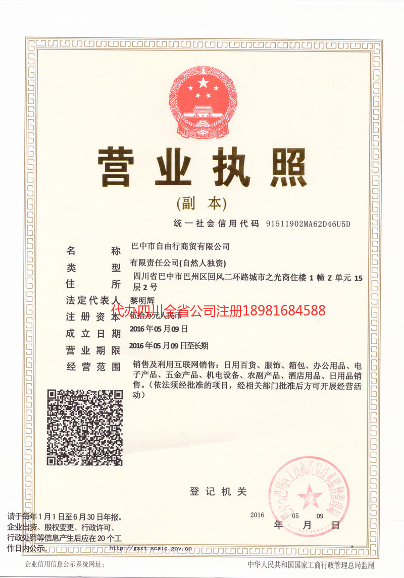 杭州杭州自由行商贸有限公司