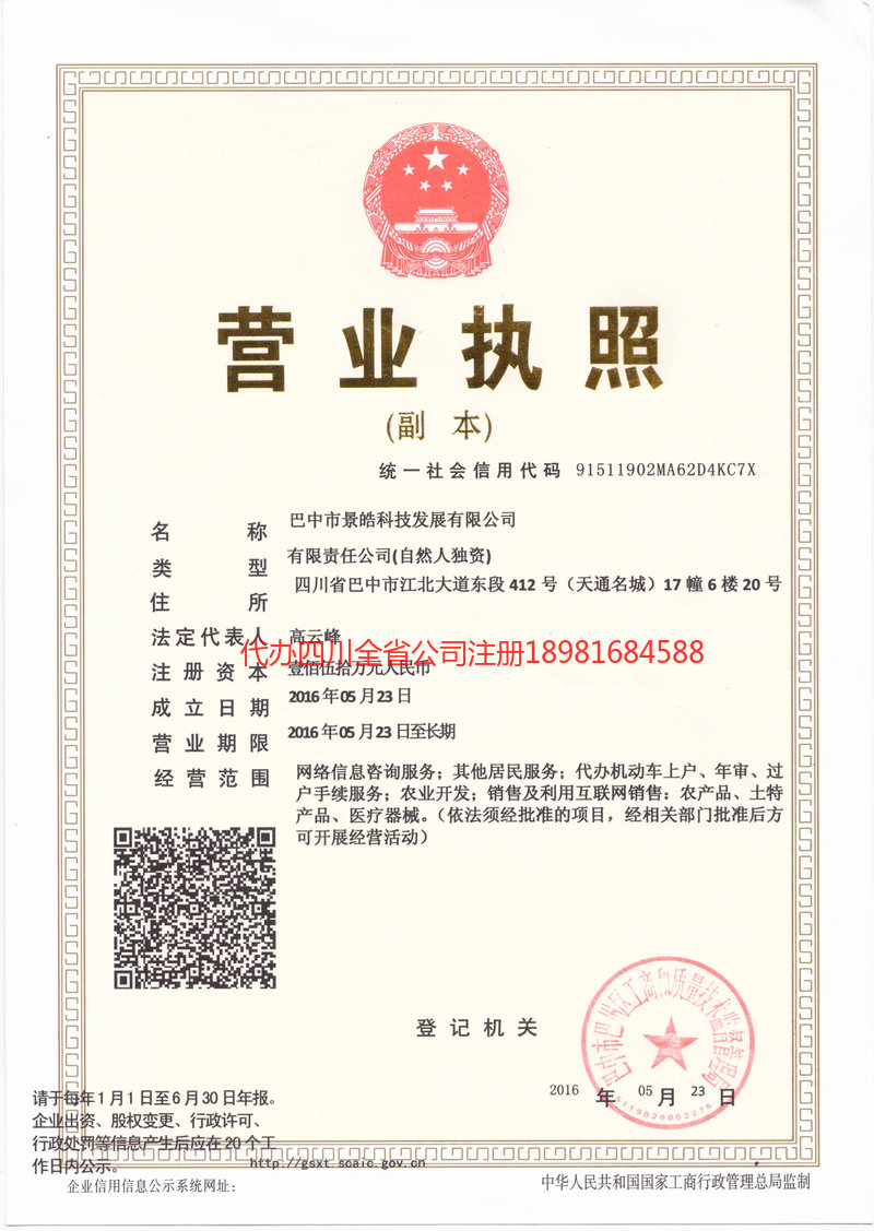 杭州杭州景皓科技发展有限公司