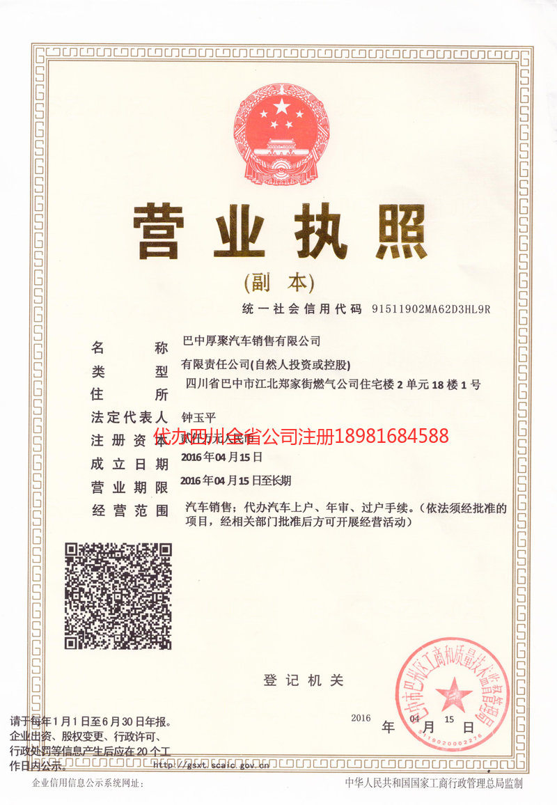 杭州杭州厚聚汽车销售有限公司