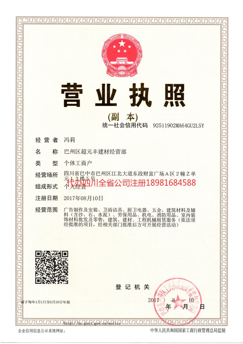 杭州杭州超元丰建材经营部