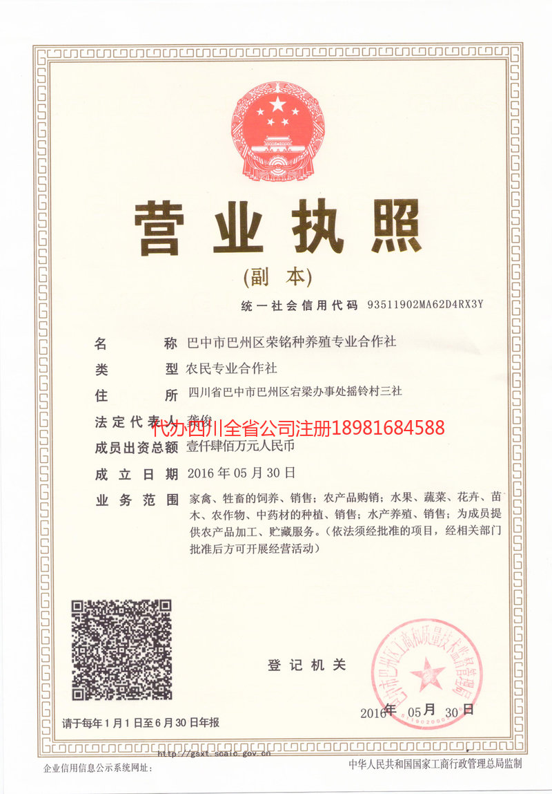 杭州杭州荣铭种养殖专业合作社