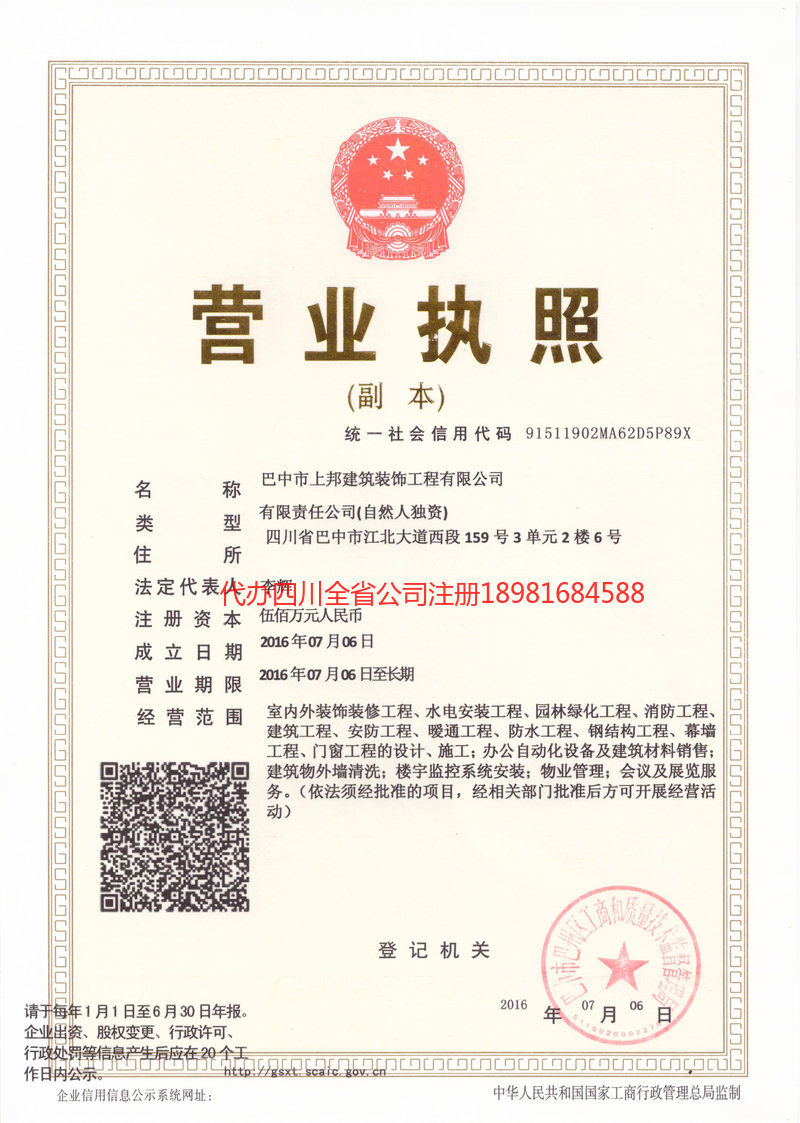 杭州杭州上邦建筑装饰工程有限公司