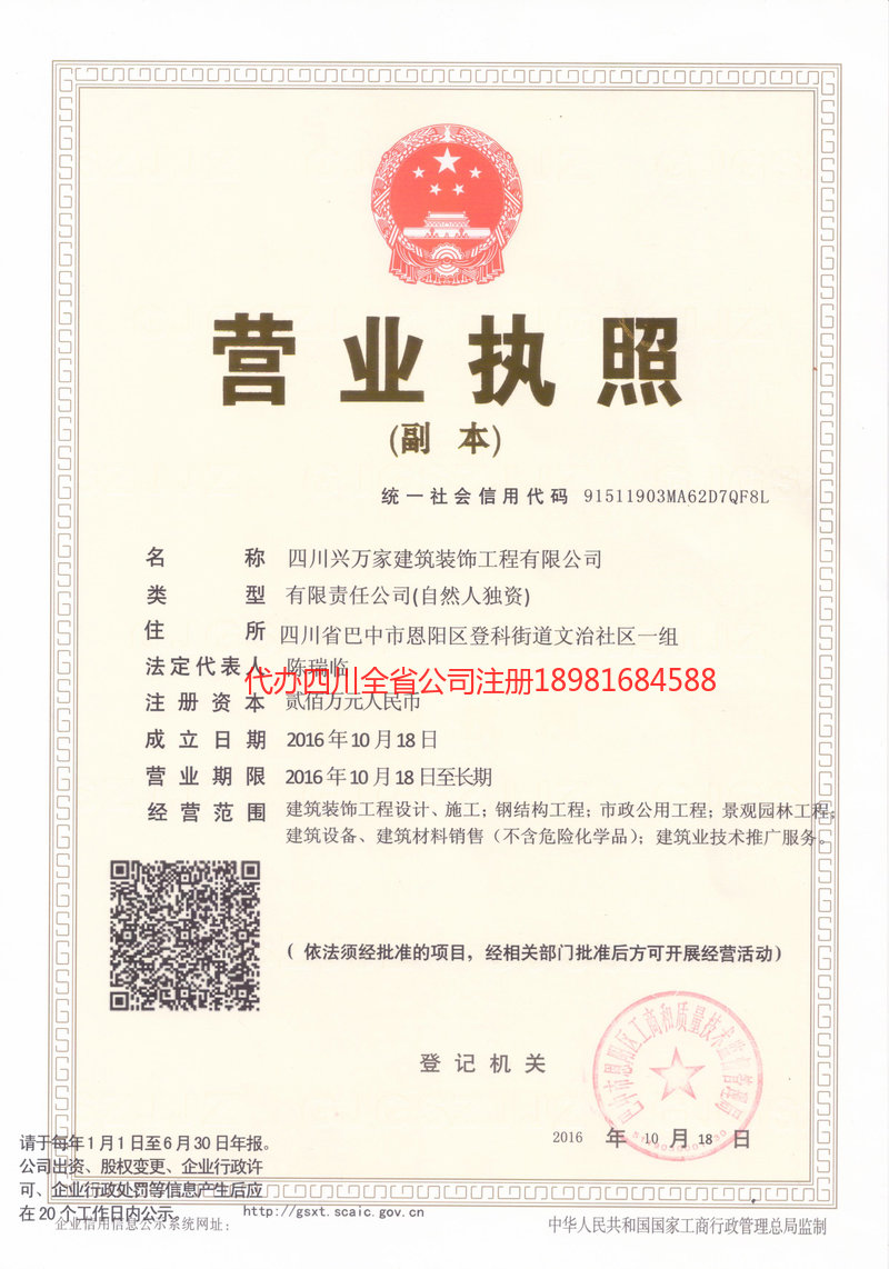 杭州杭州兴万家建筑装饰工程有限公司