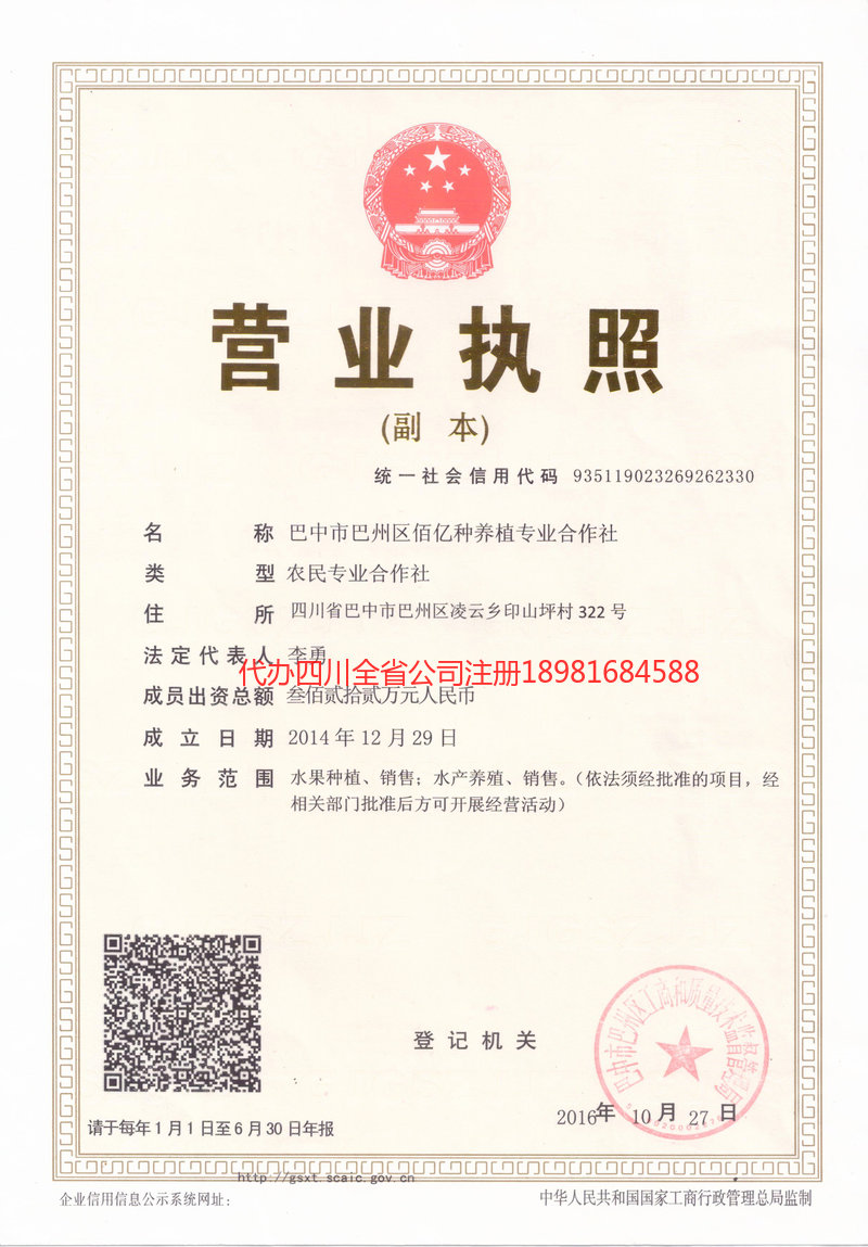 杭州杭州佰亿种养殖专业合作社