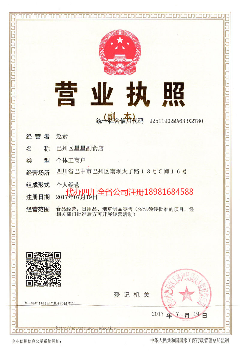 杭州杭州星星副食店