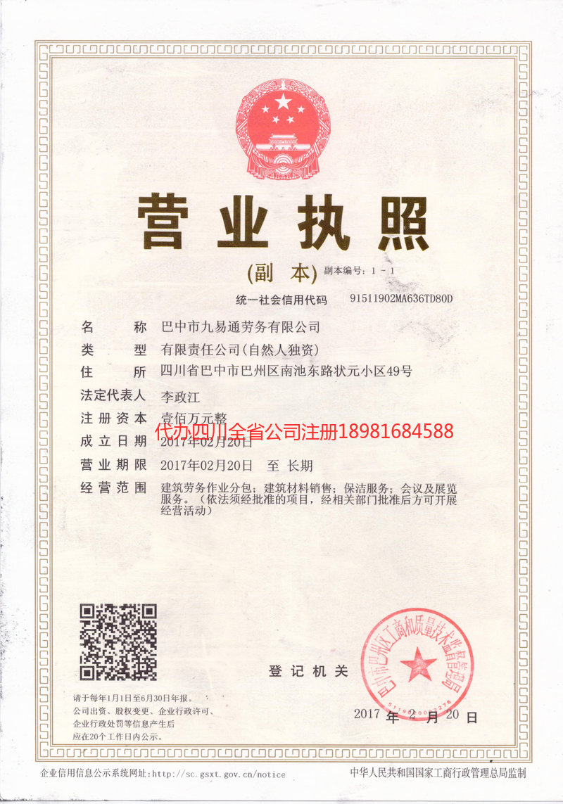 杭州杭州九易通劳务有限公司