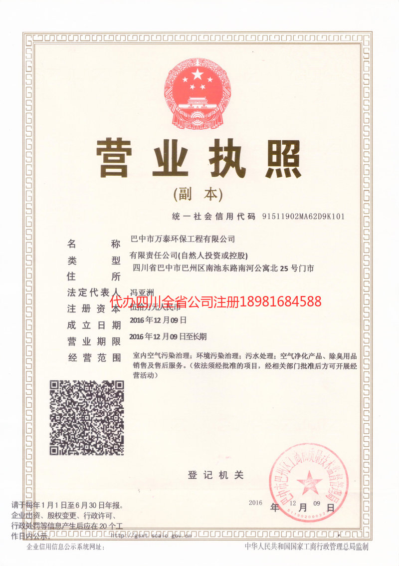 杭州杭州万泰环保工程有限公司