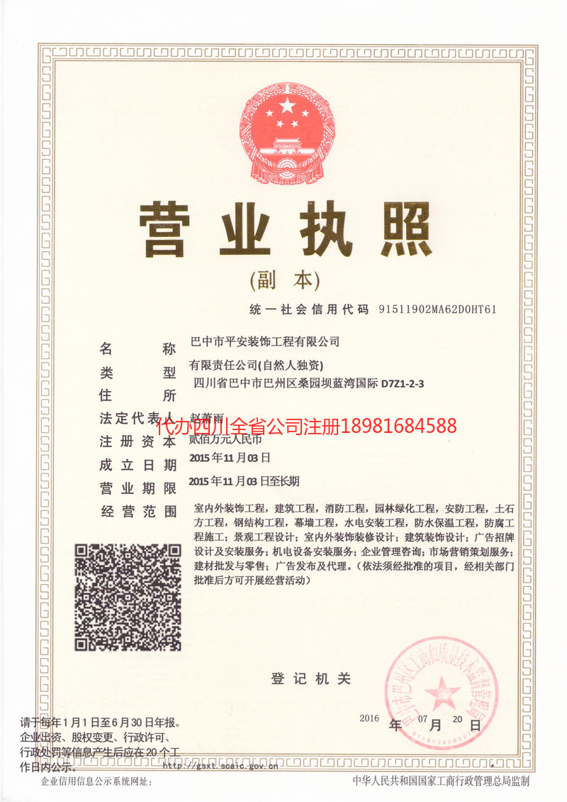 杭州杭州平安装饰工程有限公司