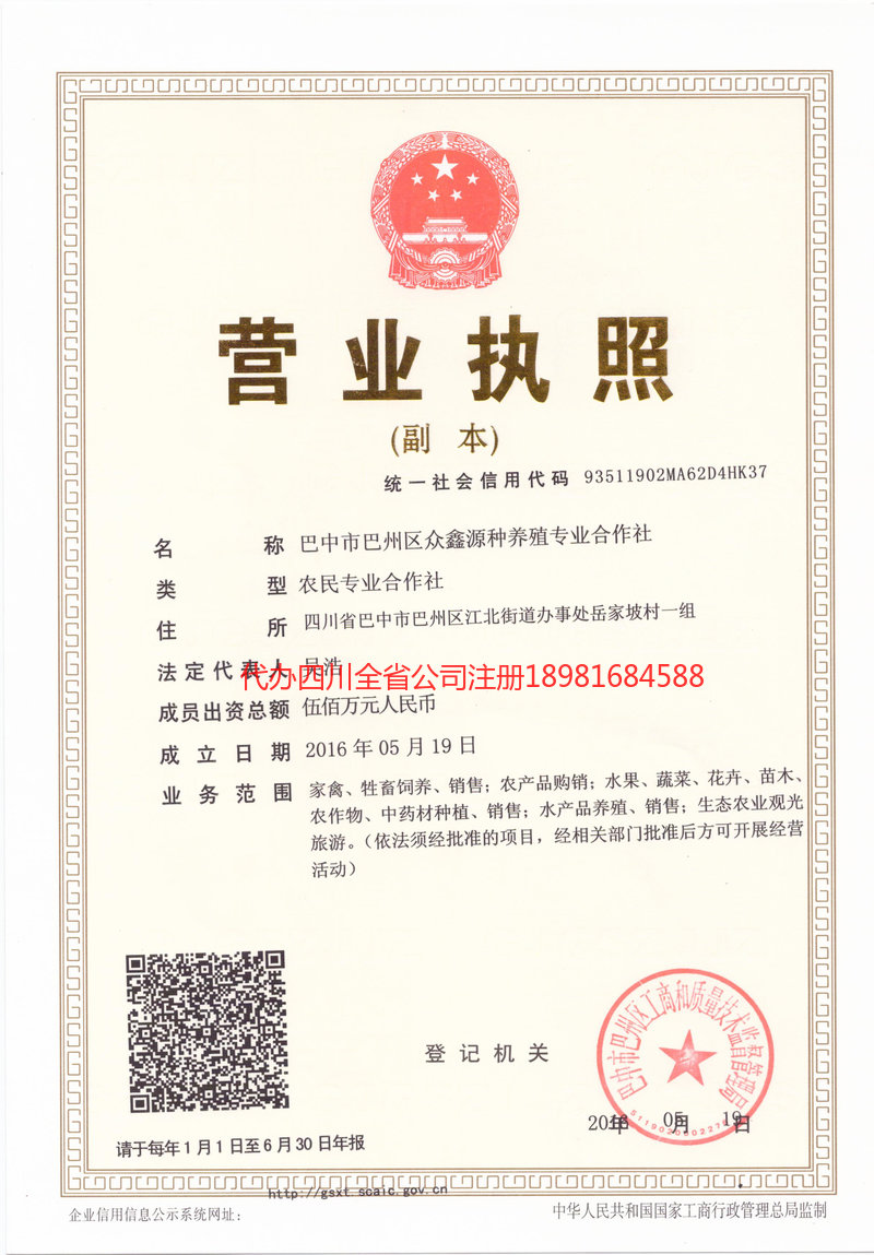 杭州杭州众鑫源种养殖专业合作社