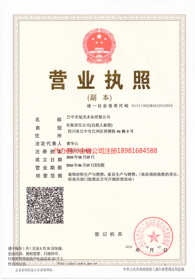 杭州杭州旭光木业有限公司