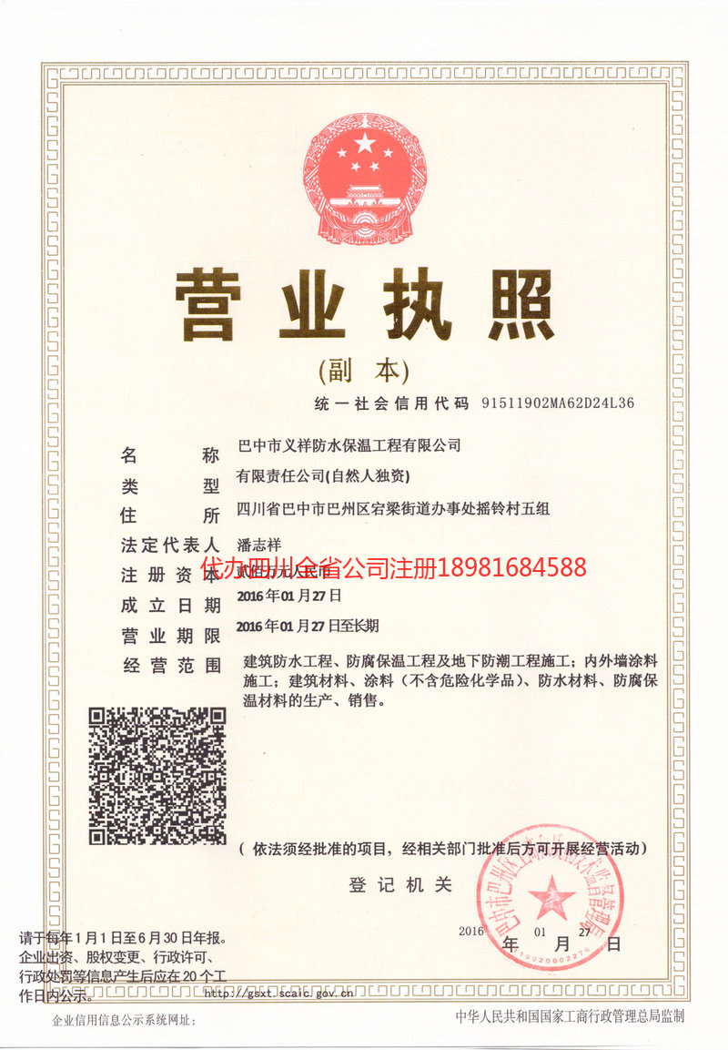 杭州杭州义祥防水保温工程有限公司