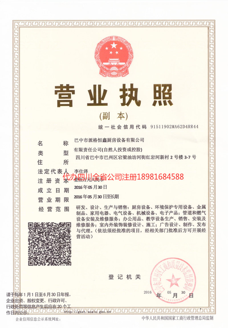 杭州杭州派格恒鑫厨房设备有限公司