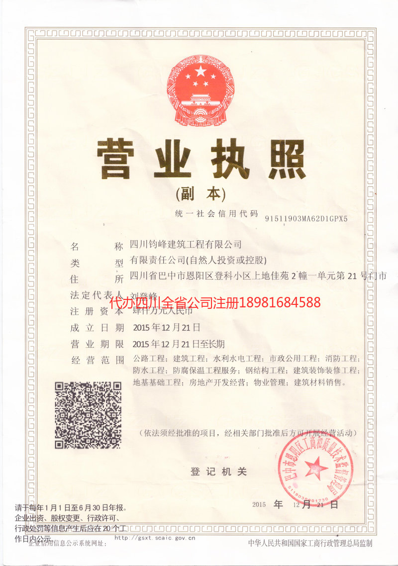 杭州杭州钧峰建筑工程有限公司